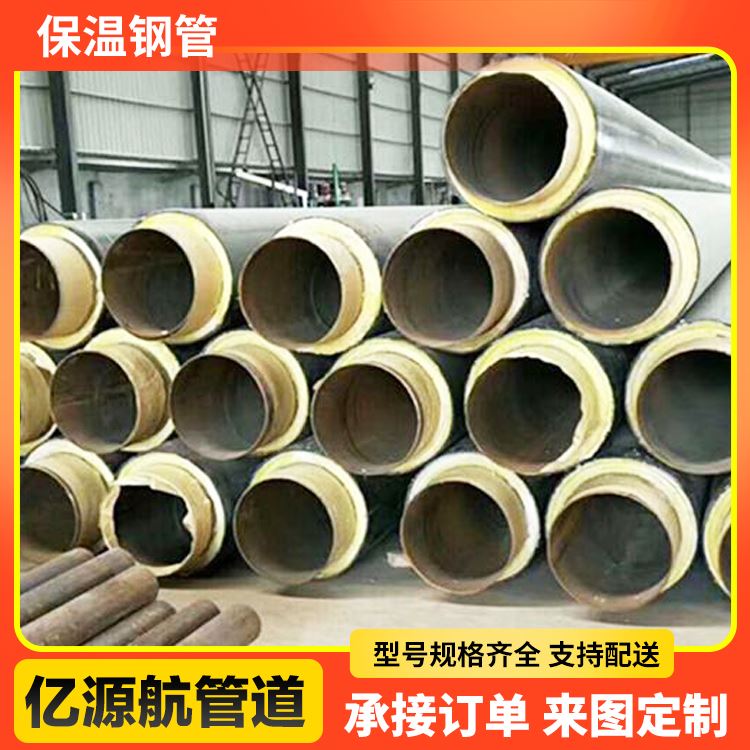 亿源航石油管道保温螺旋钢管小区深加工耐高温