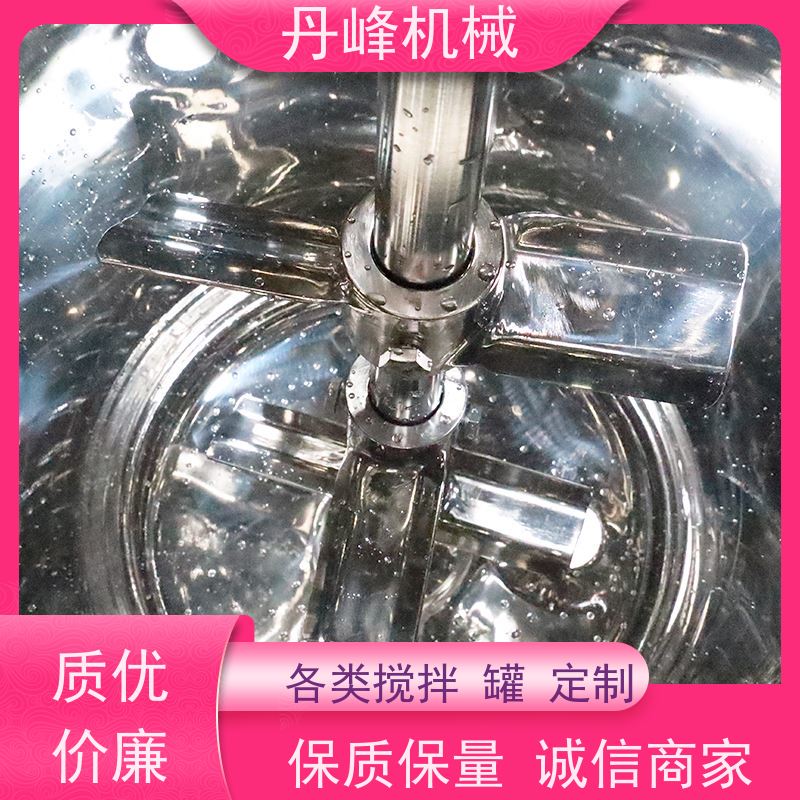 丹峰 非标定制不锈钢搅拌罐厂家立式压力容器洗衣液混合机
