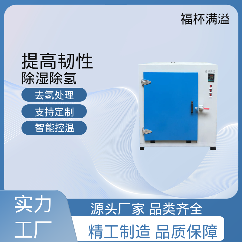 支持分段编程控温 电镀除氢炉 适用范围广泛 福杯满溢