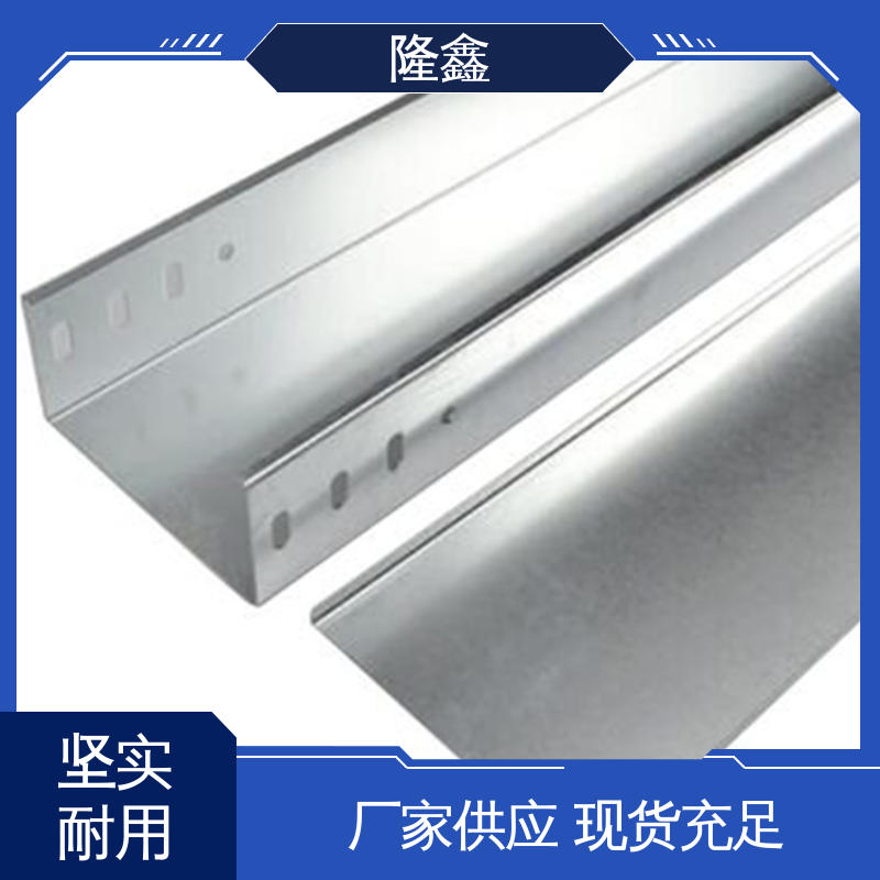隆鑫 直供 金属热镀锌桥架 防腐耐用 坚固可靠 防火安全 使用寿命长