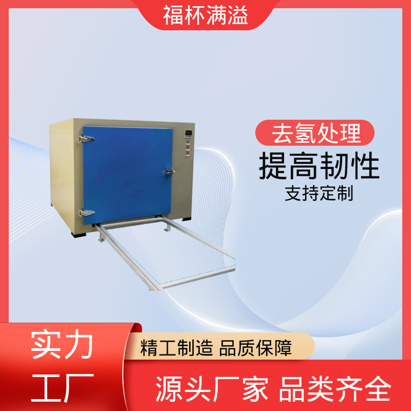 350度恒温智能烘箱 电热式除氢炉 运行稳定 福杯满溢