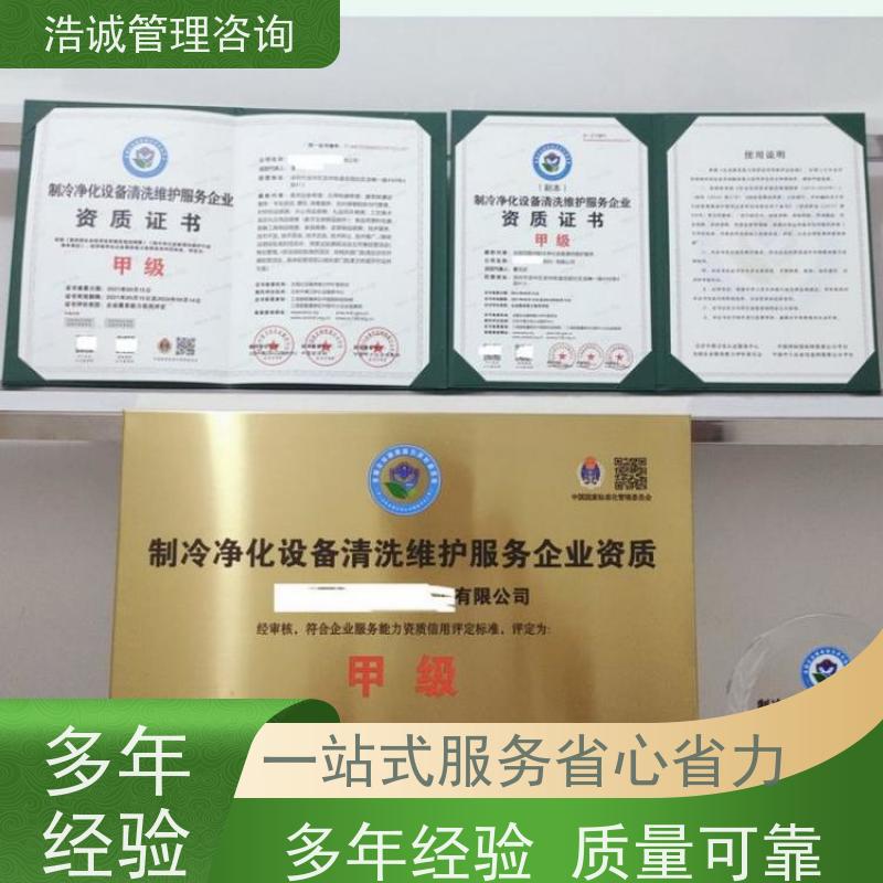 浩诚咨询代办 集中空调系统清洗消毒 运营能力证书 正规机构颁发