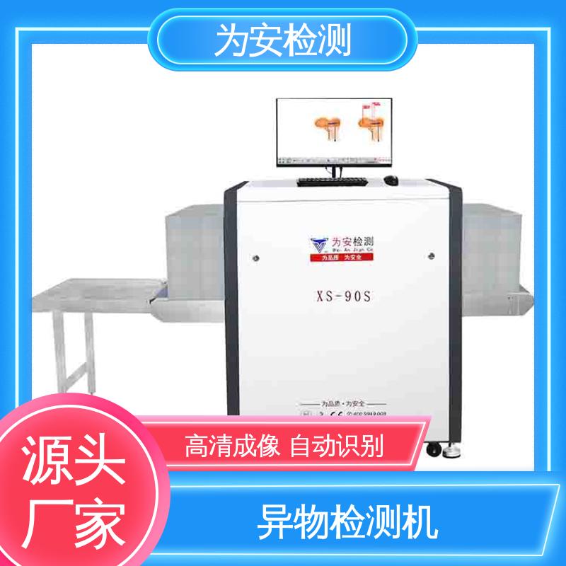 源头厂家 XS-90S异物检测机 服装行业异物检测 检测精度高