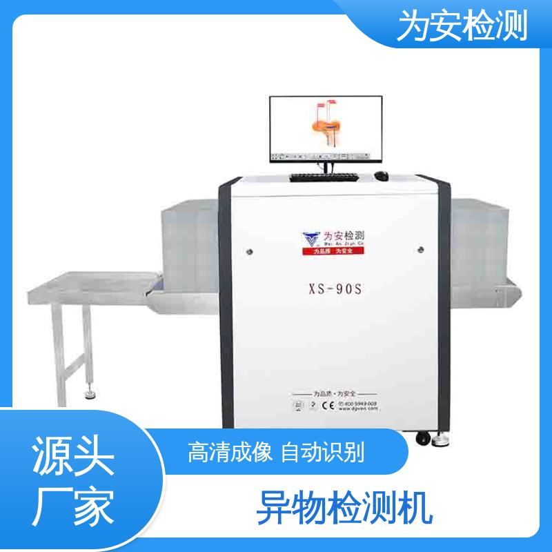 厂家供应 金属异物探测机 XS-90S异物检测机 工业品异物检测 高清成像