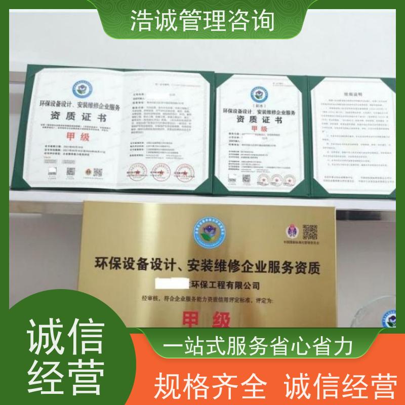 浩诚咨询代办 机电设备安装维保 运营能力证书 正规机构颁发