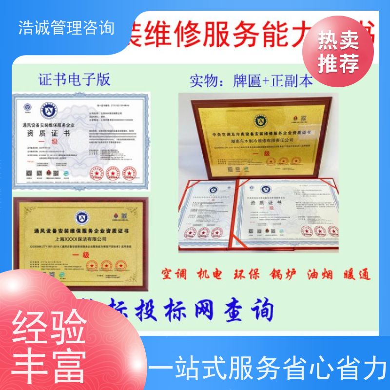 浩诚咨询代办 除虫灭鼠防治 能力等级证书 全国企业适用