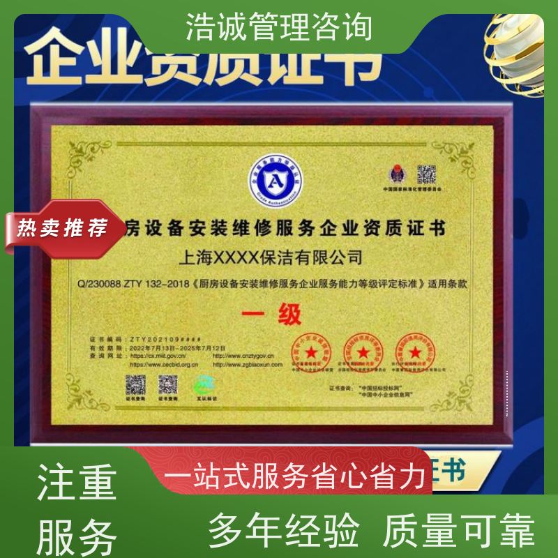 浩诚咨询代办 安全防范技术设计施工 投标项目证书 正规机构颁发