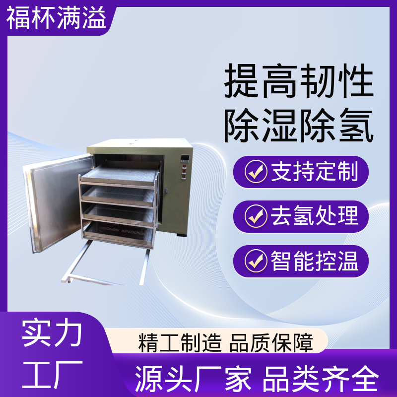 热风循环提升效率 镀锌件除氢烤箱 使用寿命长 福杯满溢