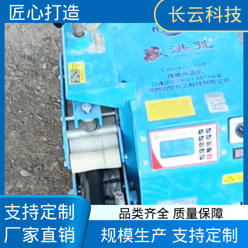 长云 替代人力拉电缆的机器 洪荒600双电压 实力品牌 