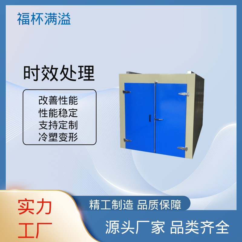 耐用材质结构 铝合金时效热处理炉 智能控温 福杯满溢