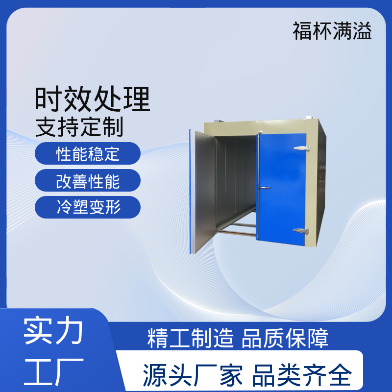 炉型温度支持定制 铝铸件时效炉 持久耐用 福杯满溢