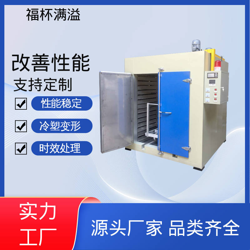 高温固溶淬火炉 铝合金时效处理设备 持久耐用 福杯满溢
