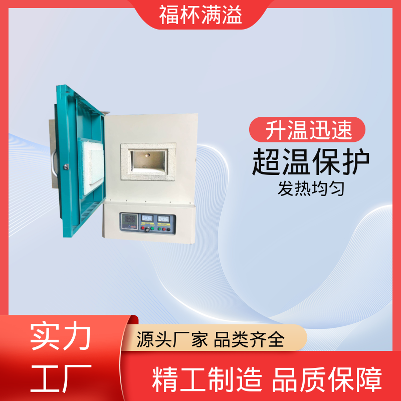 箱式电阻炉陶瓷纤维 实验室电阻炉 精准控温 福杯满溢