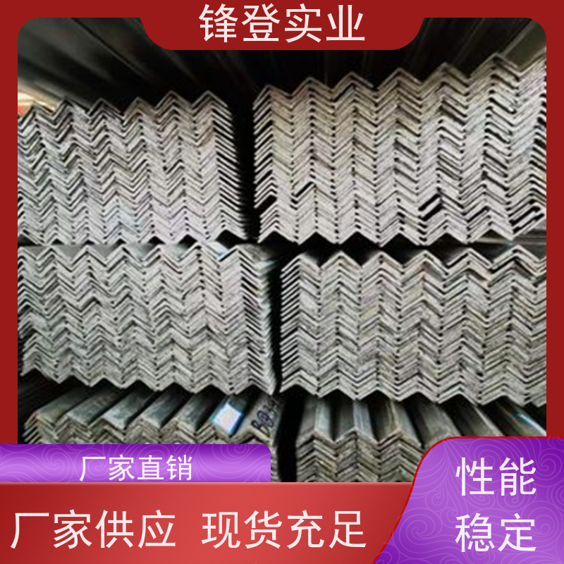 锋登实业 12.5# 热处理工艺产品多样化 加工定制 适应性强 镀锌角钢