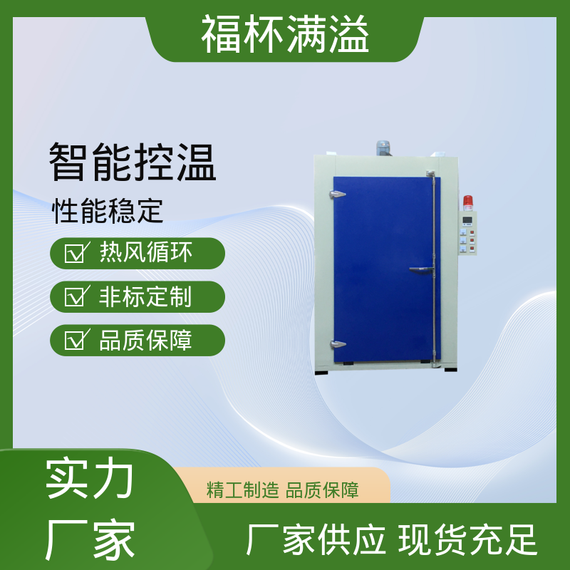 表面低温度密封电热管加热 树脂烘干箱 性能稳定 福杯满溢