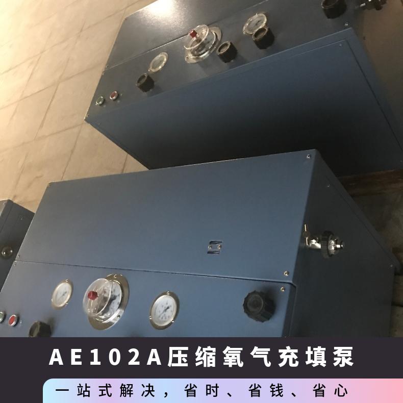 矿用AE102A压缩氧气充填泵 气体填充泵简单易用