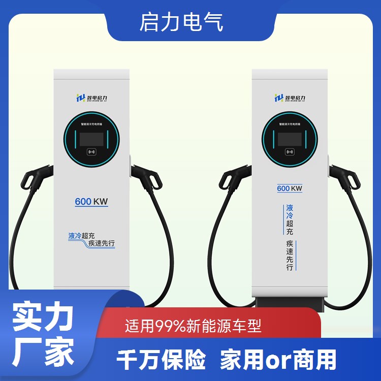 Zhidian Qili DC charging station, 360KW split type, 10-minute fast charging, high-quality materials, well-regarded product