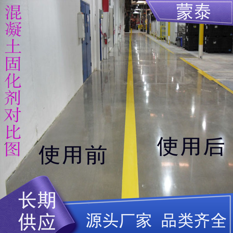 蒙泰 混凝土固化剂 具有优良的防水特性和自洁性 附着力强 库存充足