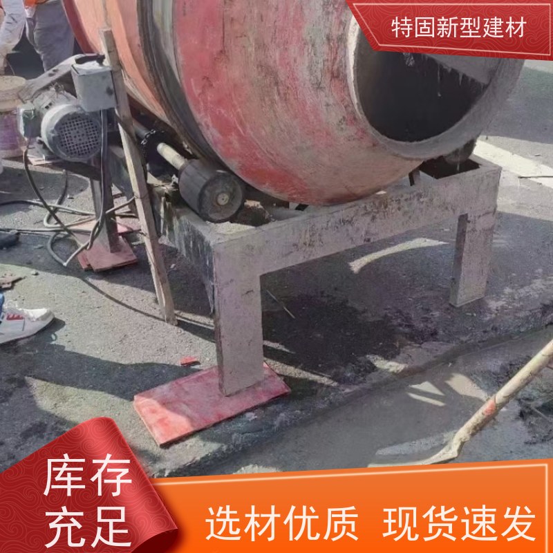 特固 混凝土灌浆料 自流性好快硬早强 厂家直供 货源充足