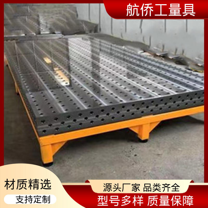 航侨生产 平板铸铁平台 试验底座机床辅助台 支持定制 机器人焊接工装