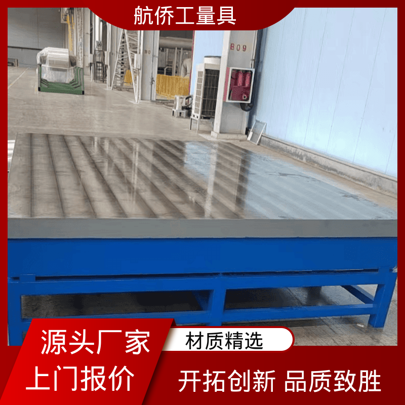 航侨生产 试验底座机床辅助台 来图定制 重型装配平台 规格齐全