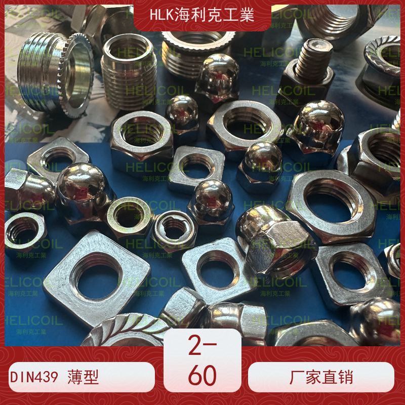  海利克 ASTM A194美制重型六角螺母 不锈钢304 M5M6