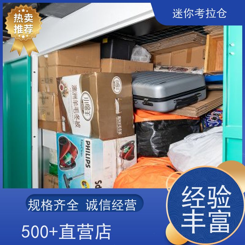迷你考拉仓北京通州搬家行李寄存仓库价目表