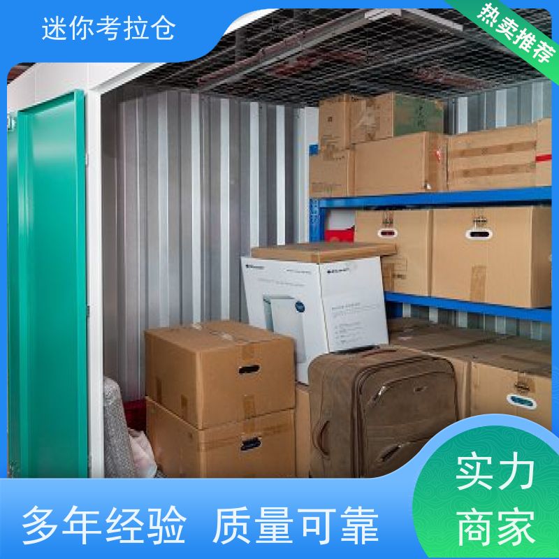 迷你考拉仓北京海淀搬家行李寄存仓库收费表