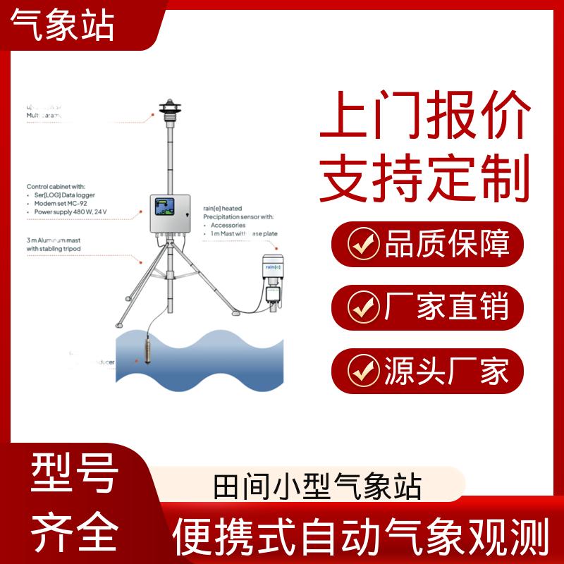 德国Lambrecht 简易气象站 气压精度± 0.15 hPa 厂家规模定制生产
