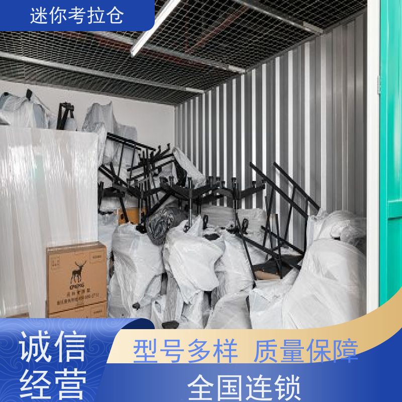 迷你考拉仓北京东城搬家存放家具仓库出租服务