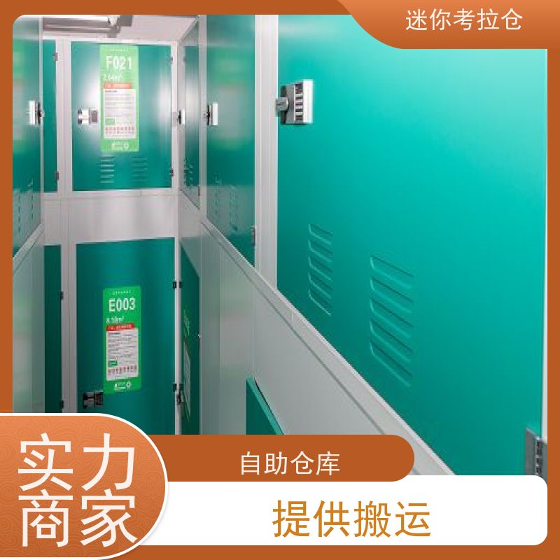 迷你考拉仓北京海淀闲置物品储存仓库出租服务