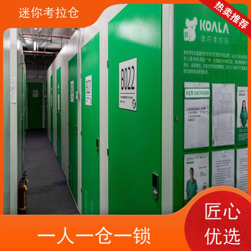 迷你考拉仓北京石景山装修寄存仓库出租租赁