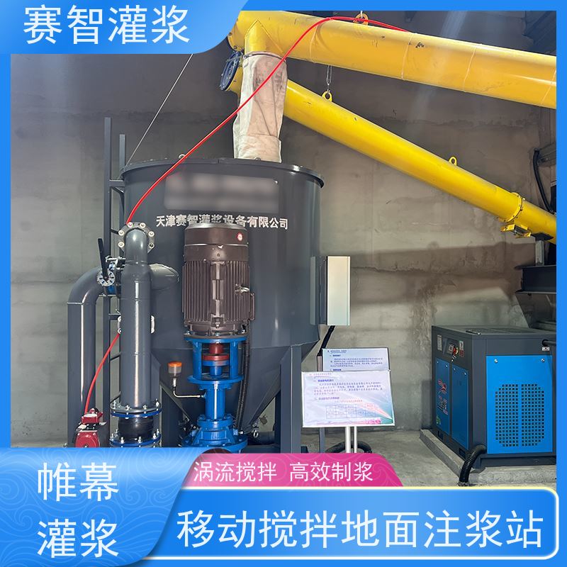 赛智灌浆 粉煤灰制浆站 大方量高速涡流搅拌 智能化控制