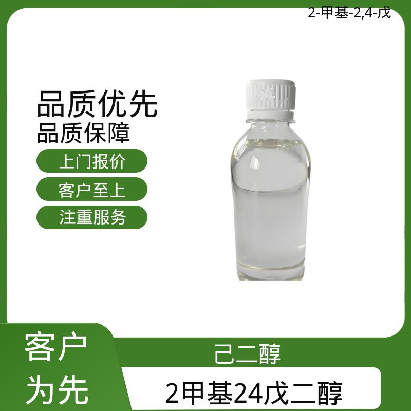丹沛化工 107-41-5 MPD 0.0027-0.03 hPa 源头厂家 品类齐全