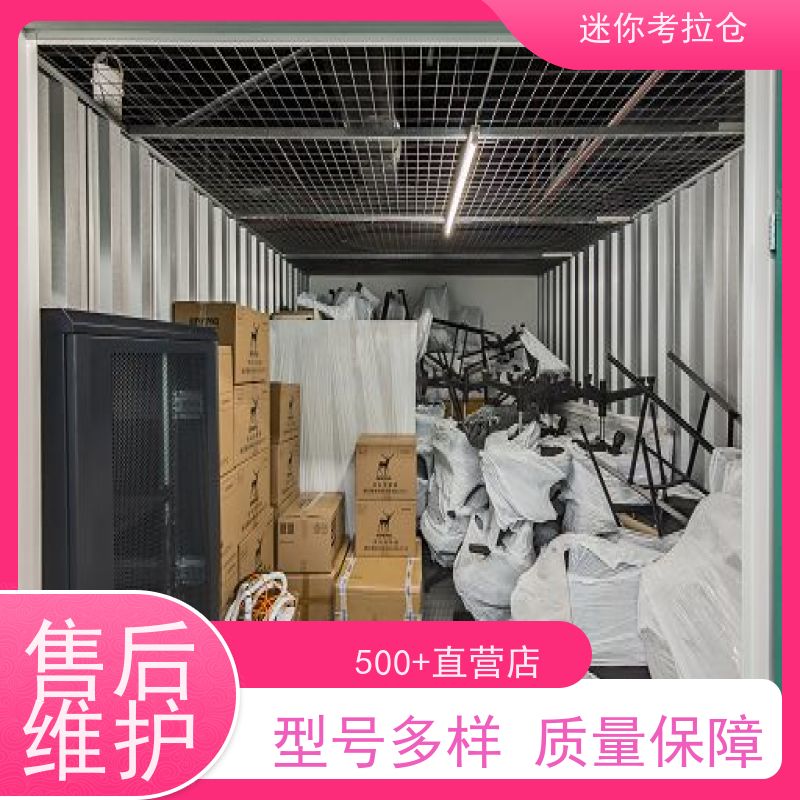迷你考拉仓北京丰台物品长期寄存仓库电话咨询