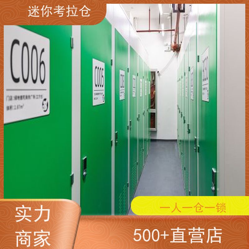 迷你考拉仓北京石景山沙发存放仓库收费标准