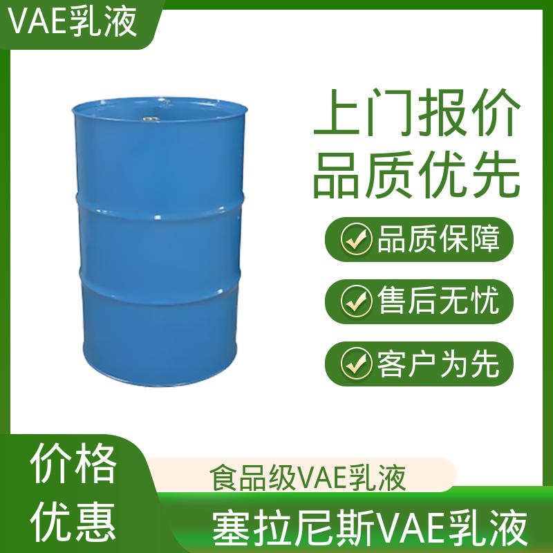 丹沛化工 VAE乳液 残存≤1.0% 货源充足 现货保质