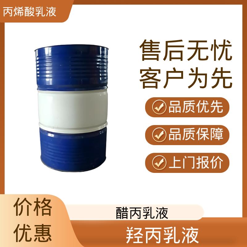 丹沛化工 水性丙烯酸 粒径分布 110-180nm 实力厂家 品质优越