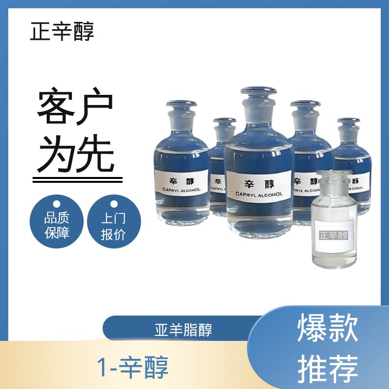 丹沛化工 天然辛醇 极性表面积 20.23 ?2 源头厂家 品类齐全