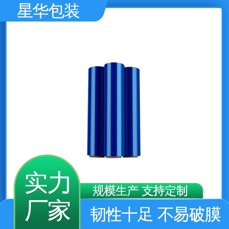 星华包装 厂家定制 蓝色pvc自粘膜 多年行业经验 值得信赖