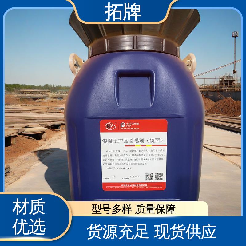 拓牌 一品长效脱模剂 不影响二次装修 服务完善 