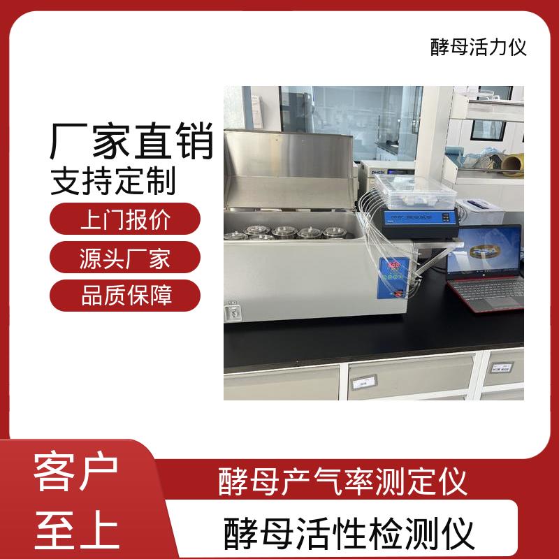 欧熙 酵母产气率测定仪 标准方法 AACC 89-01 厂家制造供应