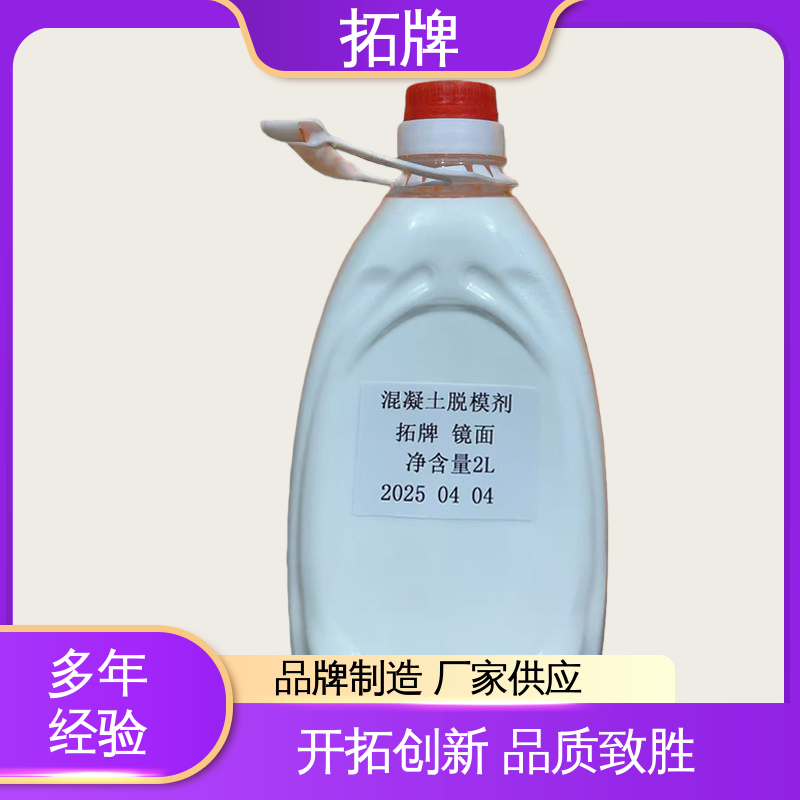 拓牌 模板涂刷脱模剂 不污染环境 现货全国可发 