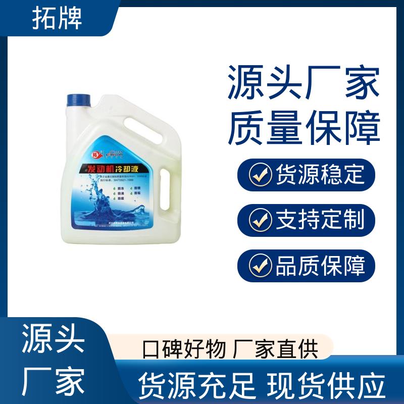 拓牌 防沸防垢 用于各类车辆发动机冷却 多效防冻液