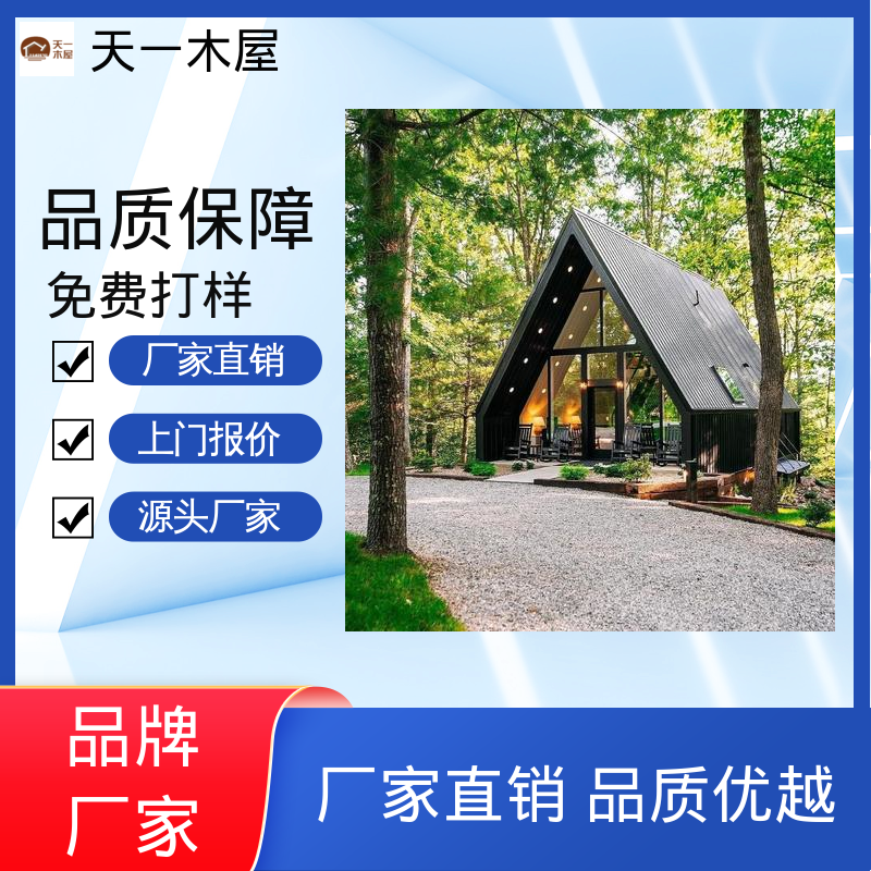 防腐木别墅 户外景区度假 多色可选定制 天一木屋
