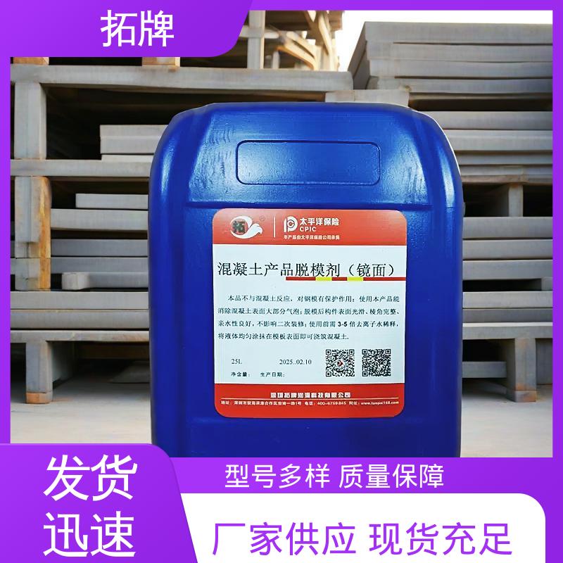 拓牌 埃肯脱模剂 消除混凝土表面大部分气泡 使用方便