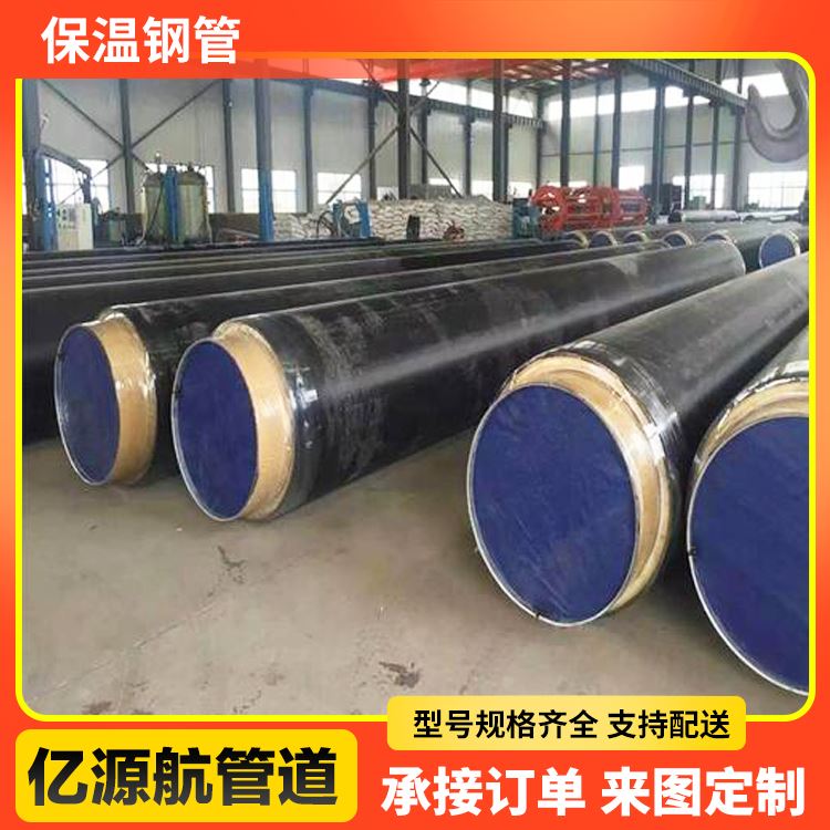 亿源航蒸汽输送结构稳定防腐镀锌预制直埋保温钢管