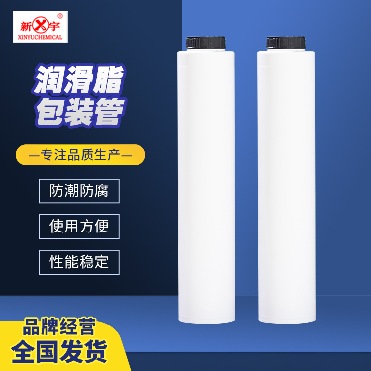 新宇化工 黄油枪专用包装 规格齐全多种型号旋盖密封润滑脂管