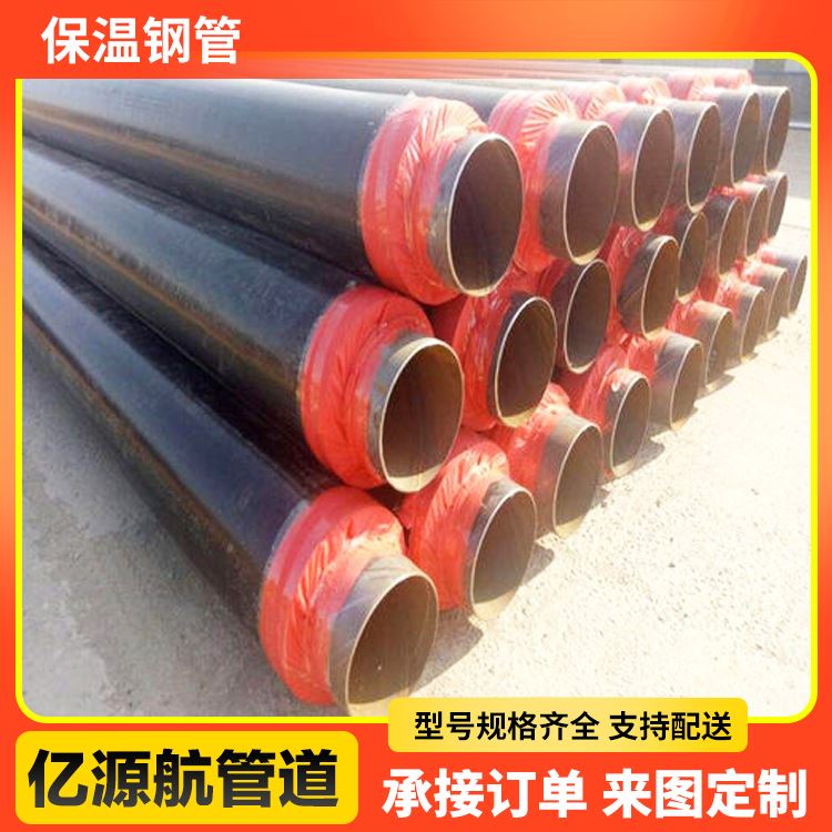 亿源航地埋供热工程建筑黑夹克聚氨酯保温钢管