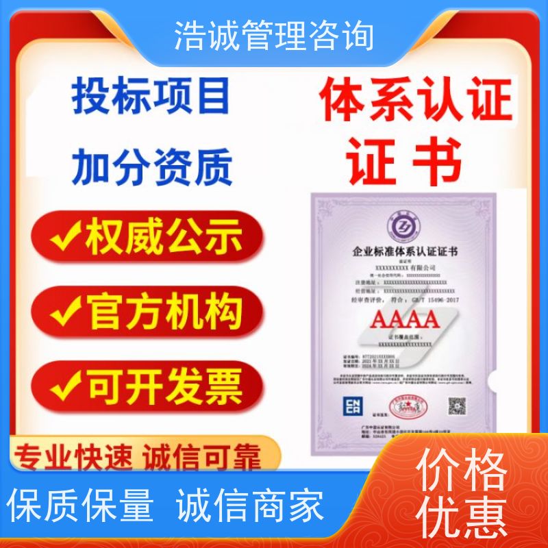 浩诚咨询 投标证书 机电设备安装维修服务认证 就近审核 无隐形费用